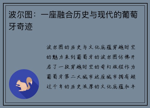 波尔图：一座融合历史与现代的葡萄牙奇迹