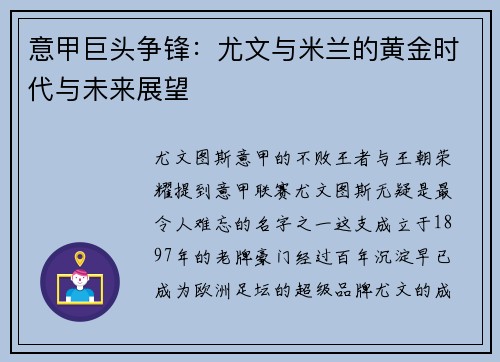 意甲巨头争锋：尤文与米兰的黄金时代与未来展望