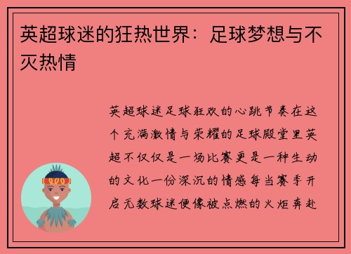 英超球迷的狂热世界：足球梦想与不灭热情